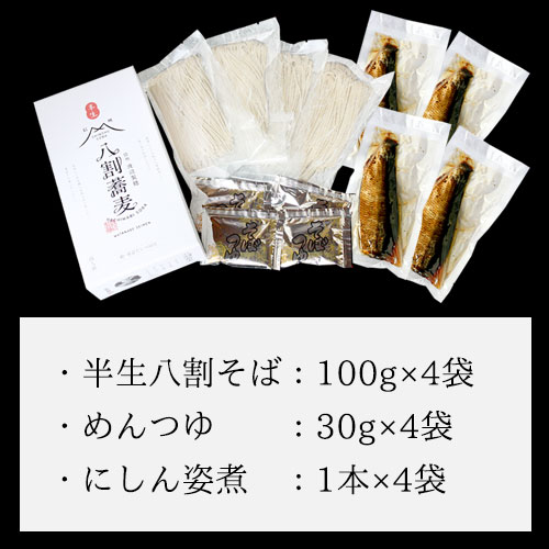 【ネット限定】年越しそば 4食入り にしん・つゆ付き 信州そば|【ネット注文で配送料無料 ※北海道・沖縄・離島は別途1,000円】