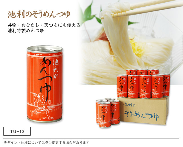 めんつゆ缶190g 12本入り(約48人前)【めんつゆ 数量限定】【配送料無料】 つゆ缶12缶入り