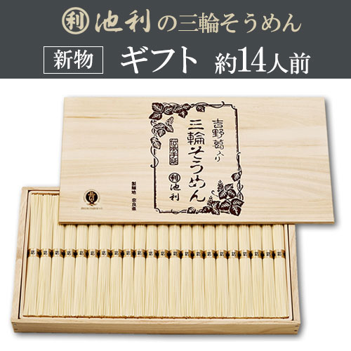 吉野葛入り三輪素麺 (50g×22束) 約14人前 ギフト 木箱 新物 くず入り【配送料無料】 吉野葛入り三輪素麺 (50g×22束) 約14人前 ギフト 木箱 新物 くず入り【配送料無料】