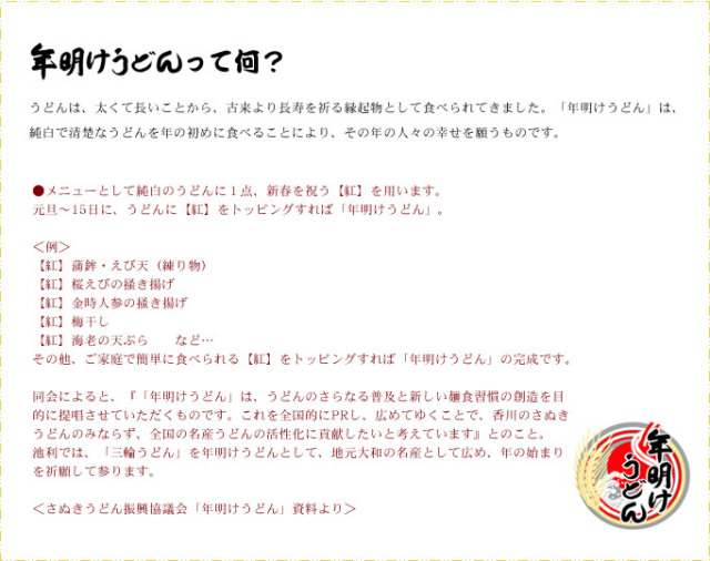 年明けうどん 池利の梅うどん4食入り 【ネット注文で配送料無料 ※北海道・沖縄・離島は別途1,000円】 年明けうどんとは
