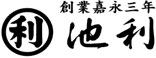 池利