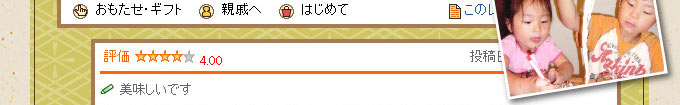 レビュー「美味しいです」