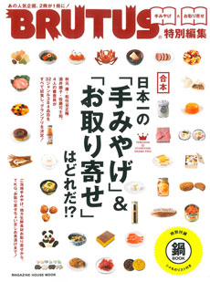 「BRUTUS」特別編集