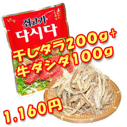 ブゴク/干したら200ｇ+ダシダ100ｇ/解毒作用で美容効果抜群