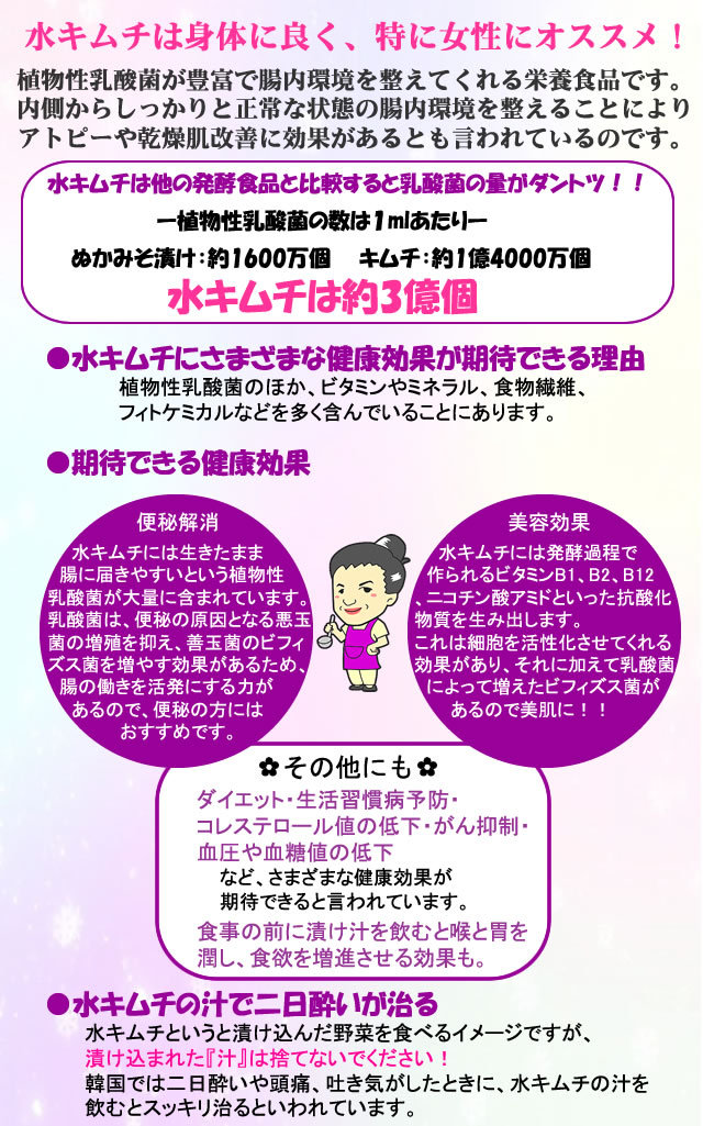 水キムチ