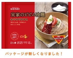 2008年1番人気だった韓国ビビン冷麺セット★ピリ辛ソースと歯ごたえがいいコシのある冷麺セット！王朝秘伝の味★2人前/宋家(ソンガネ)