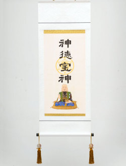 掛け軸 神徳宝神掛軸で開運、経営の悩み解消グッズ販売 一宝