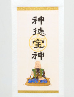 掛け軸 神徳宝神掛軸で開運、経営の悩み解消グッズ販売 一宝