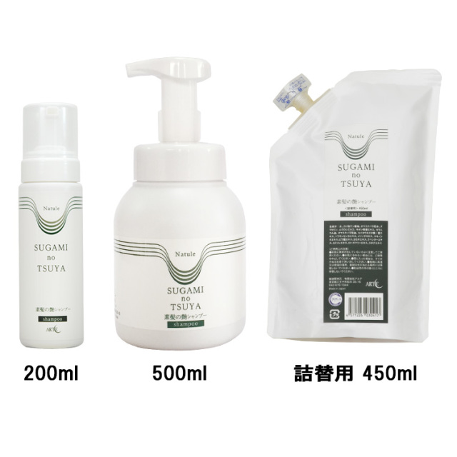 素髪の艶シャンプー (200ml、500ml、詰替用 450ml) アルテ