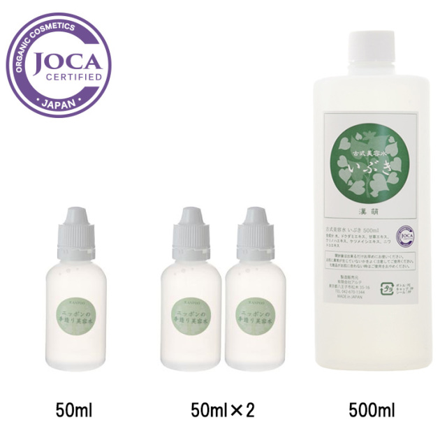 コンディショニング美容水 いぶき (50ml、120ml、500ml) 漢萌 コンディショニング美容水 いぶき (50ml、120ml、500ml) 漢萌