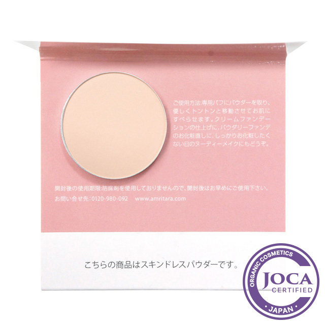 ≪メール便対応≫スキンドレスパウダー トライアル(ミニパフ付き) アムリターラ