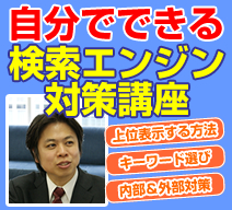 �ؼ�ʬ�ǤǤ��롪�������󥸥��SEO���к��ֺ¡�1/27(��)