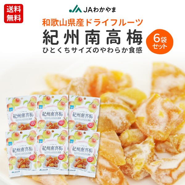 ドライフルーツ南高梅