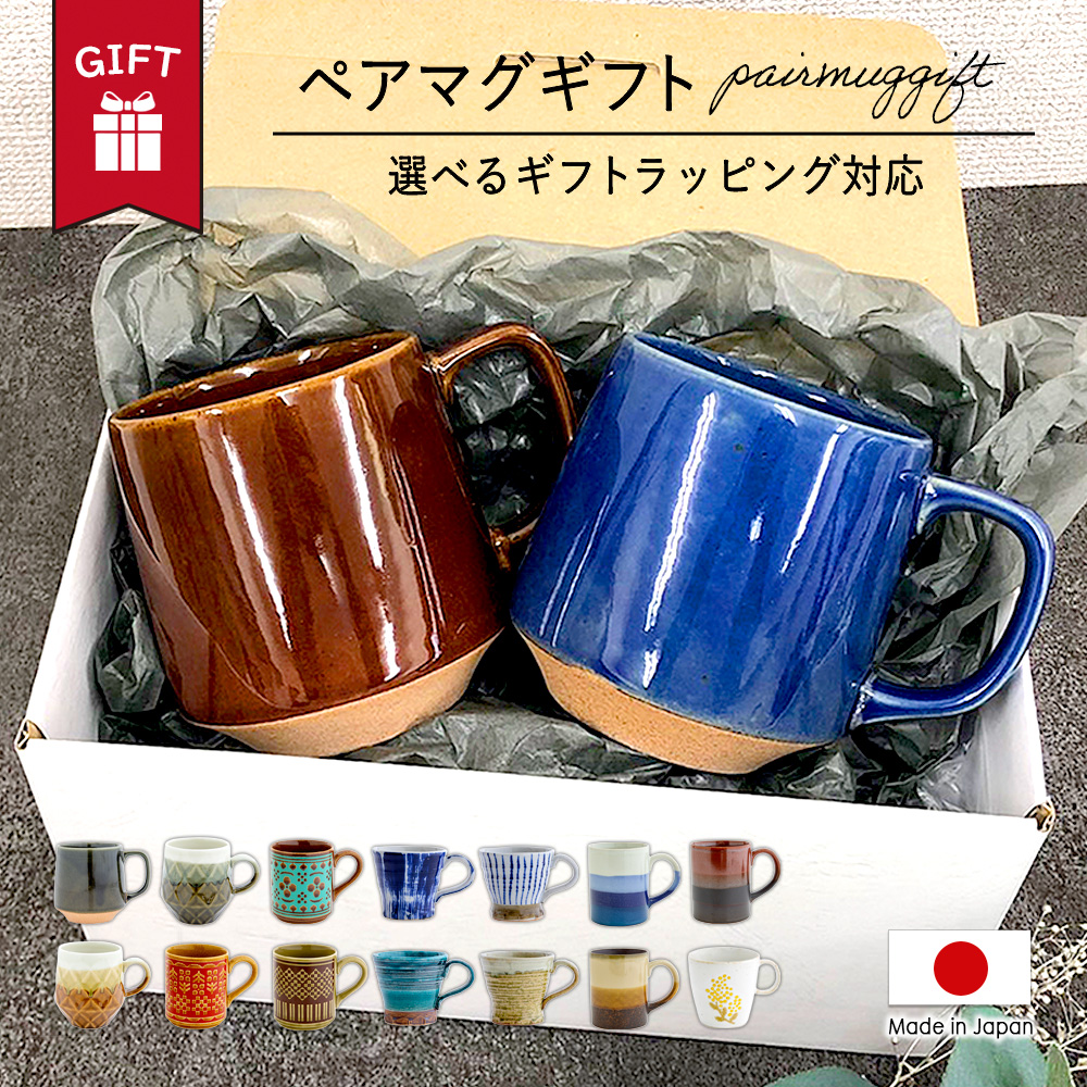 マグカップ 大きい おしゃれ 大人 可愛い ギフト 日本製 送料無料 コーヒー テレワーク 男性 女性 誕生日 プレゼント 記念日 彼氏 結婚 夫 妻 父 彼女 定年 退職 還暦 祝い 上司 内祝い のし 名入れ コーヒーカップ マグ 結婚祝い コップ カップ 食器 引っ越し祝い 新築祝い