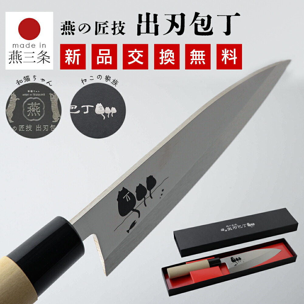 出刃包丁 包丁 魚 燕三条 日本製 ステンレス 16cm 和包丁 魚包丁 ほうちょう 燕 ナイフ ネコ 燕の匠技 猫柄 ねこ 専用箱入れ 魚 キッチン 捌く 出刃 おろす お中元 刺身 さばく 刺身包丁 調理器具 料理 プレゼント 誕生日プレゼント ギフト 贈り物 猫グッズ 猫