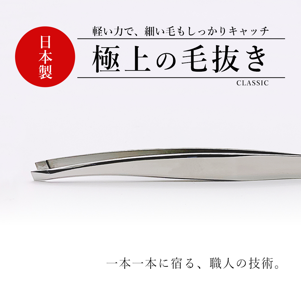 Styleneo 毛抜き 眉毛ピンセット 日本製 燕三条製 ステンレス 11cm 高精度 手作業 先端精密加工 プロ仕様 眉毛 ムダ毛処理 美容師 エステ用