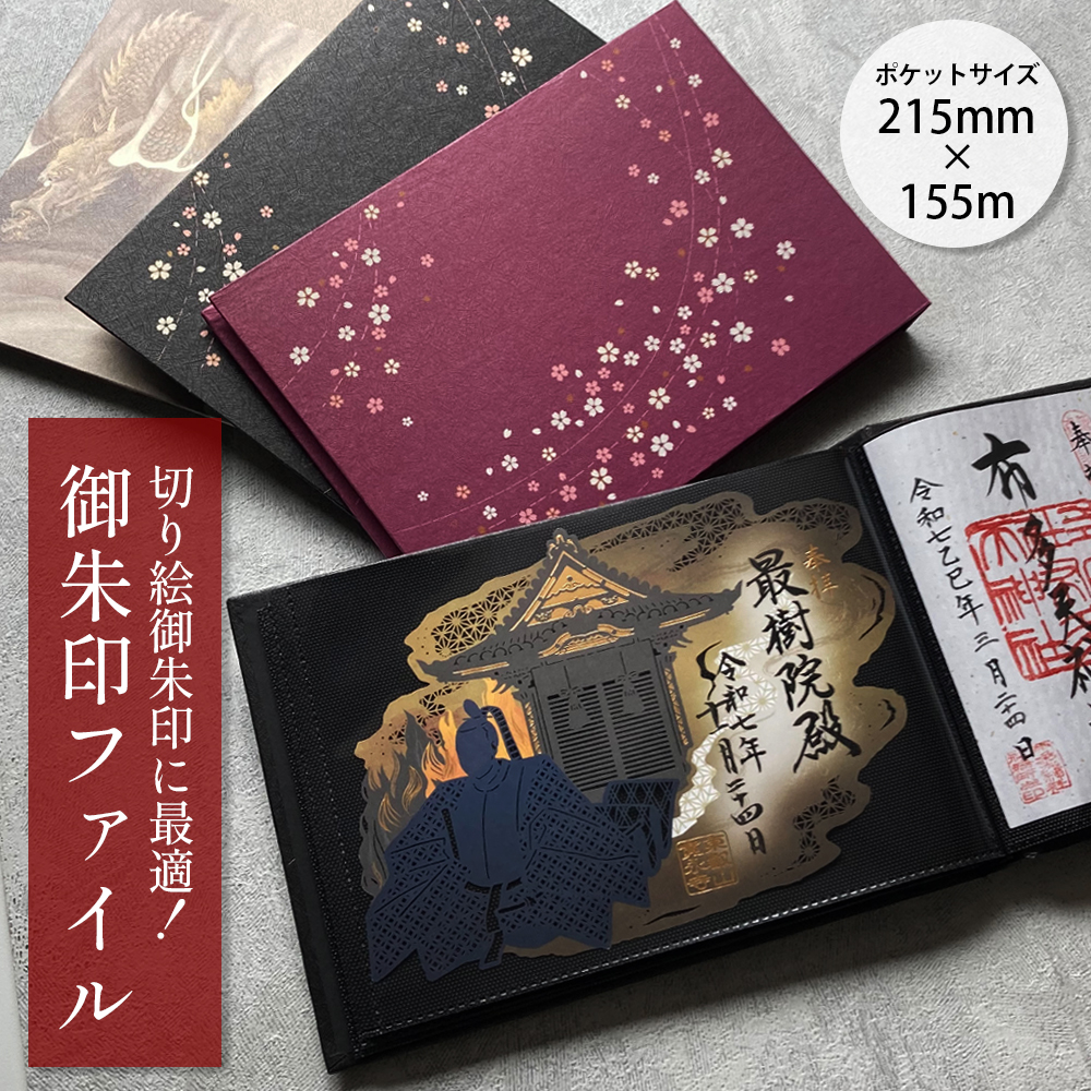 御朱印ホルダー 32ポケット 切り絵専用 大判ファイル 書き置き御朱印帳 235×170mm 軽量 見開き対応 御城印帳 収納 御朱印帳 ポケットタイプ かっこいい おしゃれ プレゼント