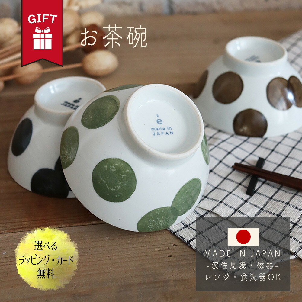 お茶碗 ご飯茶碗 夫婦茶碗 夫婦 波佐見焼 おしゃれ 食器 かわいい ギフト 磁器 レンジ ミモザ 和モダン 家族 食卓 おしゃれ かわいい 送料無料 男 女 誕生日 プレゼント 記念日 結婚 定年 退職 還暦 祝い 上司 内祝い のし 名入れ プチギフト 贈り物