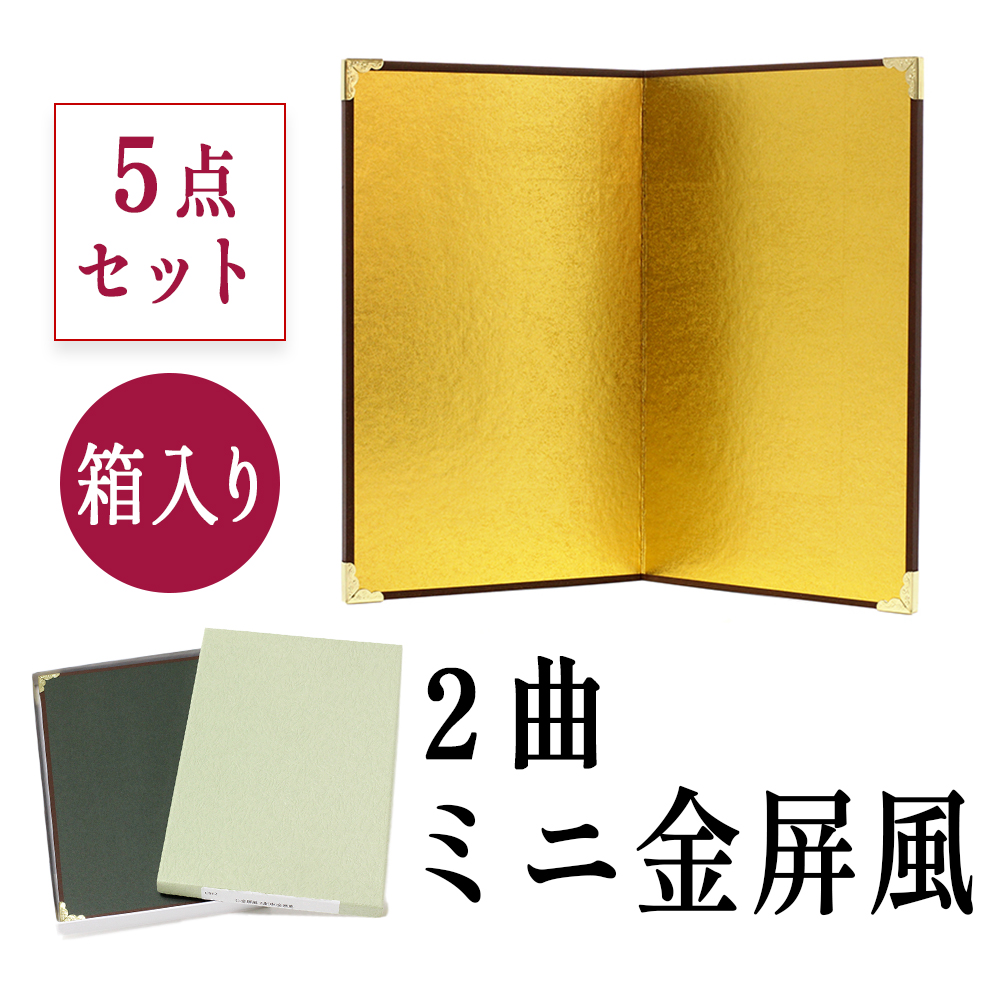 5点セット 金屏風 屏風 びょうぶ ミニ 飾り 雛人形 正月飾り お雛様用 五月人形 ディスプレイ 結納用 ミニチュア 手芸 ハンドメイド 4曲 絹目 光沢 高砂人形 鏡餅 おひなさま お中元