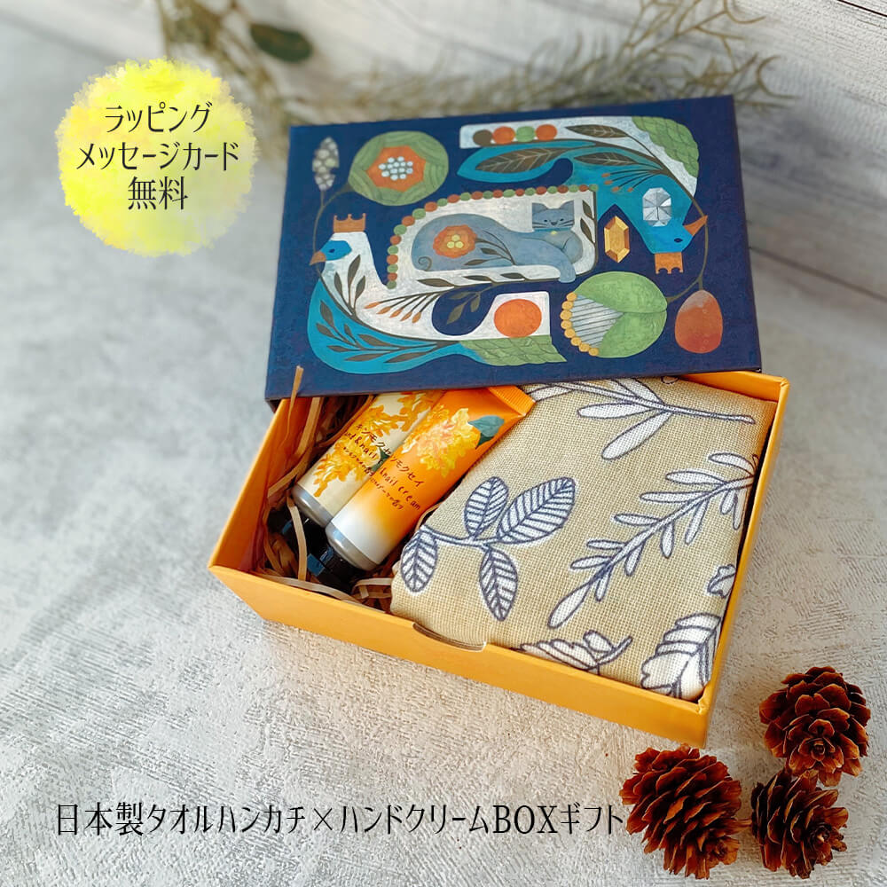 ハンカチ タオル ガーゼ ハンドクリーム2本 ボックス セット おすすめ おしゃれ かわいい プレゼント 人気 レディース 香り いい匂い いい香り のし 熨斗 名入れ 出産 祝い 内祝い 女友達 彼女 妻 誕生日 敬老の日 退職 お礼 退職祝い ギフトセット タオルハンカチ