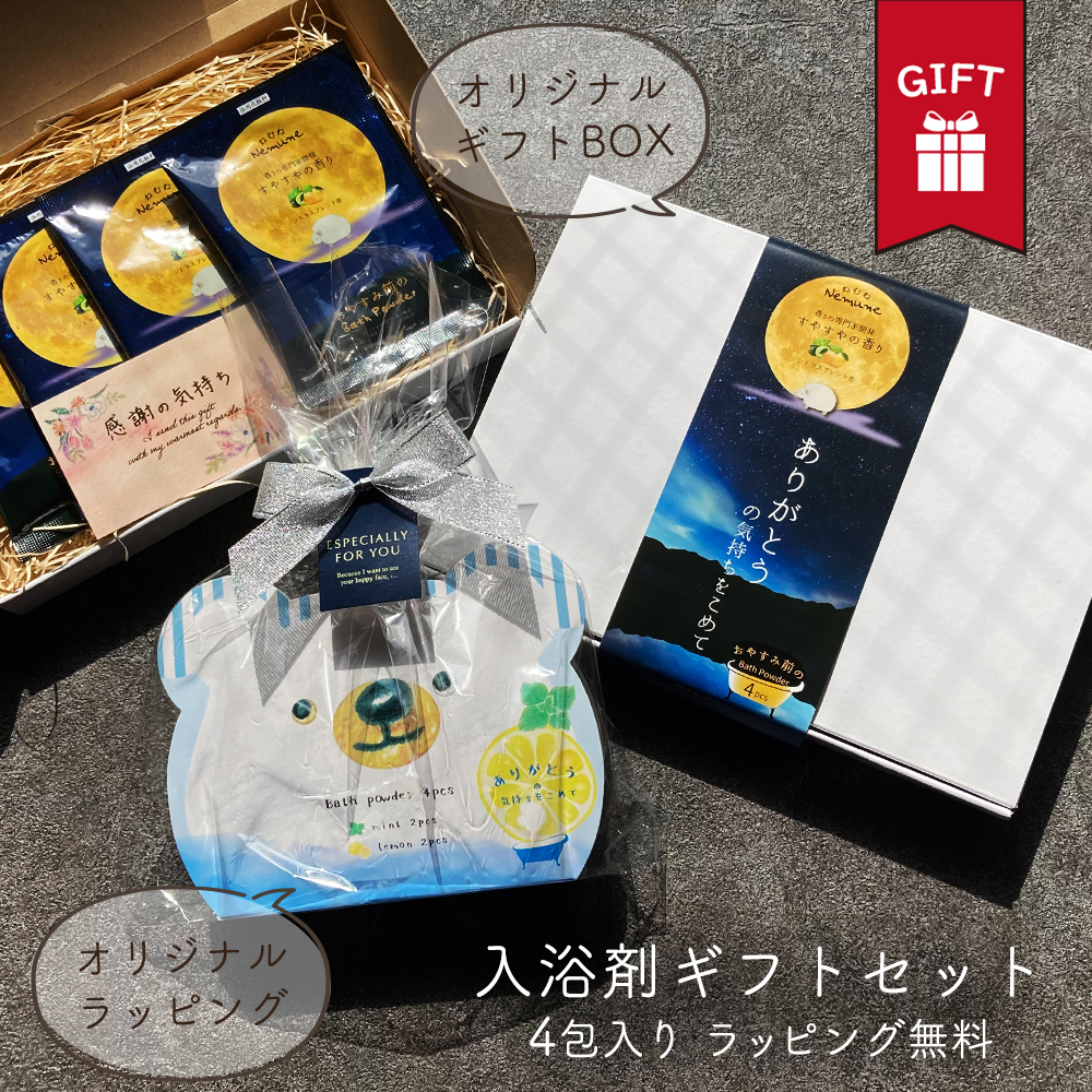 入浴剤 ギフト プレゼント プチギフト 父の日 贈答用 おしゃれ プレゼント 保湿 セット ご挨拶 おすすめ 誕生日 彼女 友達 妻 内祝い 贈答 出産 祝い 内祝い 父 義父 義母 女友達 男友達 彼氏 彼女 夫 お中元