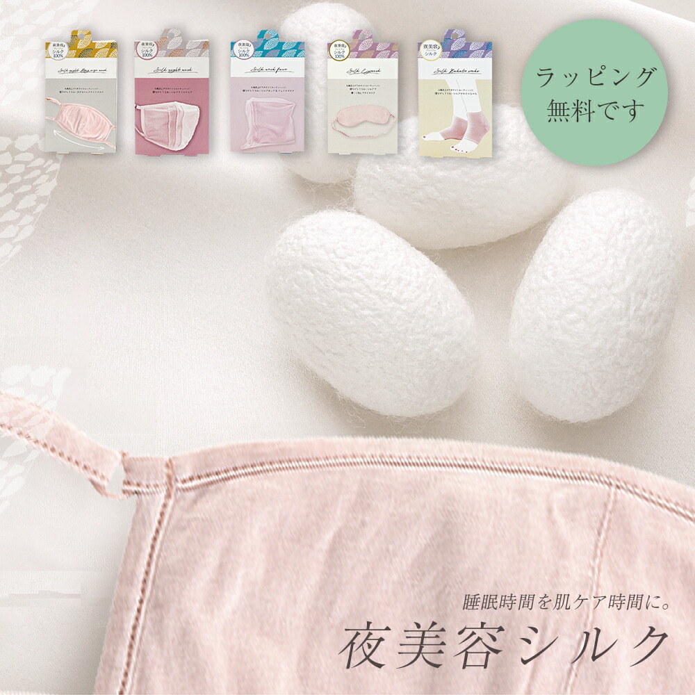アイマスク 睡眠 ホットアイマスク シルク 夜美容 潤い ギフト マスク 大判 アイピロー ネックフェイス かかとソックス プレゼント おしゃれ 可愛い 睡眠時間 母の日 うれしい シルク100％ 潤いキープ 乾燥  誕生日 女友達 友達 妻 彼女 送別会 謝恩会 お中元
