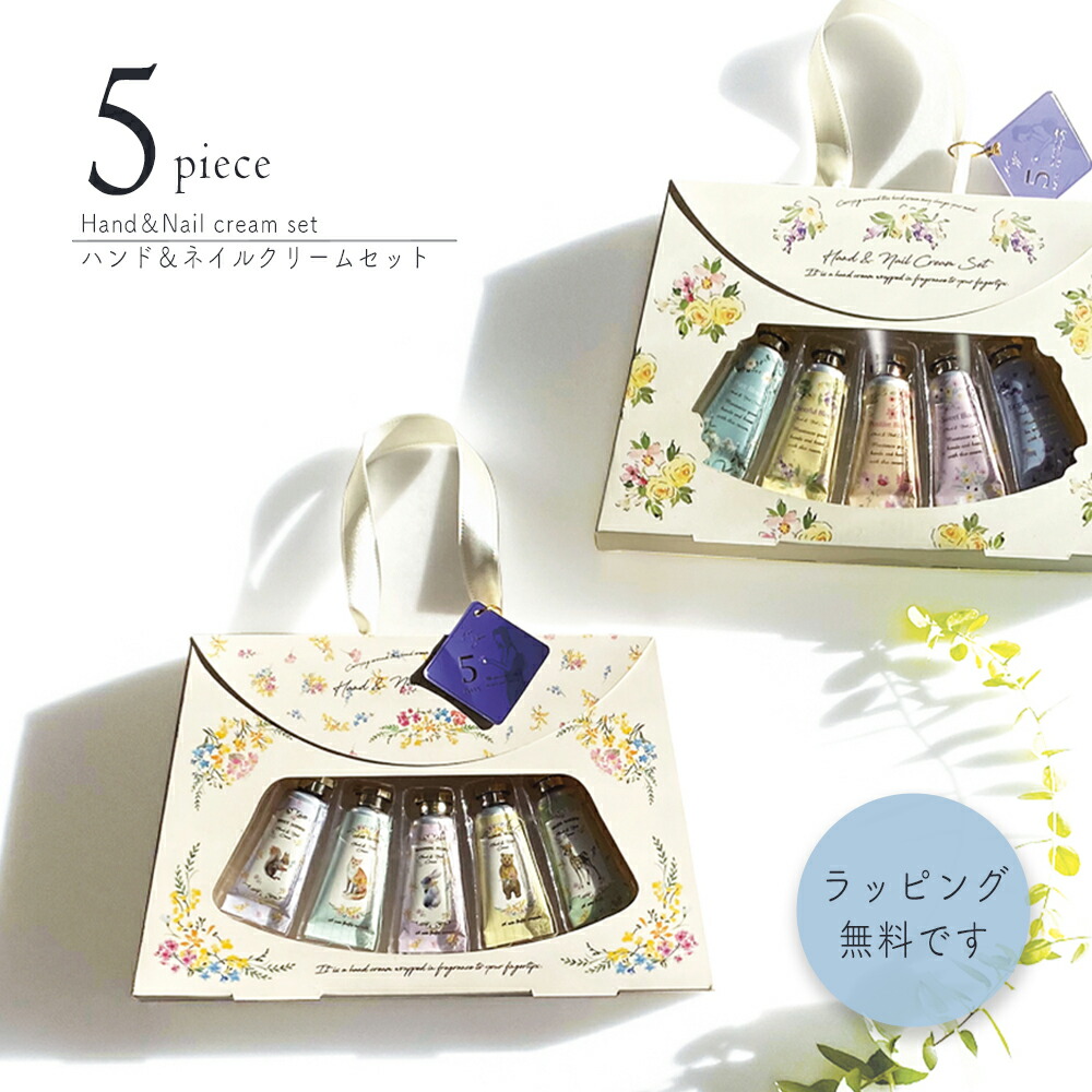 ハンド＆ネイルクリーム 5本セット ギフト ハンドクリーム おすすめ おしゃれ かわいい プレゼント セット レディース 香り いい香り 出産 祝い 女友達 彼女 妻 誕生日 | ネイルケア ハンドケア ギフトボックス ギフトセット バレンタイン バレンタインギフト 保湿 しっとり