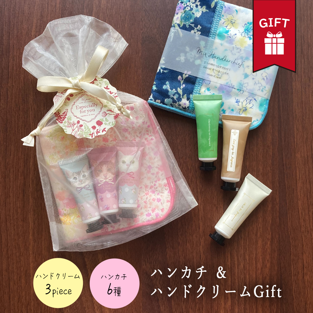 ギフト ハンドクリーム ハンカチ 日本製 プチ プレゼント ラッピング無料 サービス カード メッセージカード 付き 袋 お渡し袋 出産 祝い 誕生日 退職 祝い 父 義父 義母 女友達 男友達 彼氏 彼女 夫 妻 内祝い お中元
