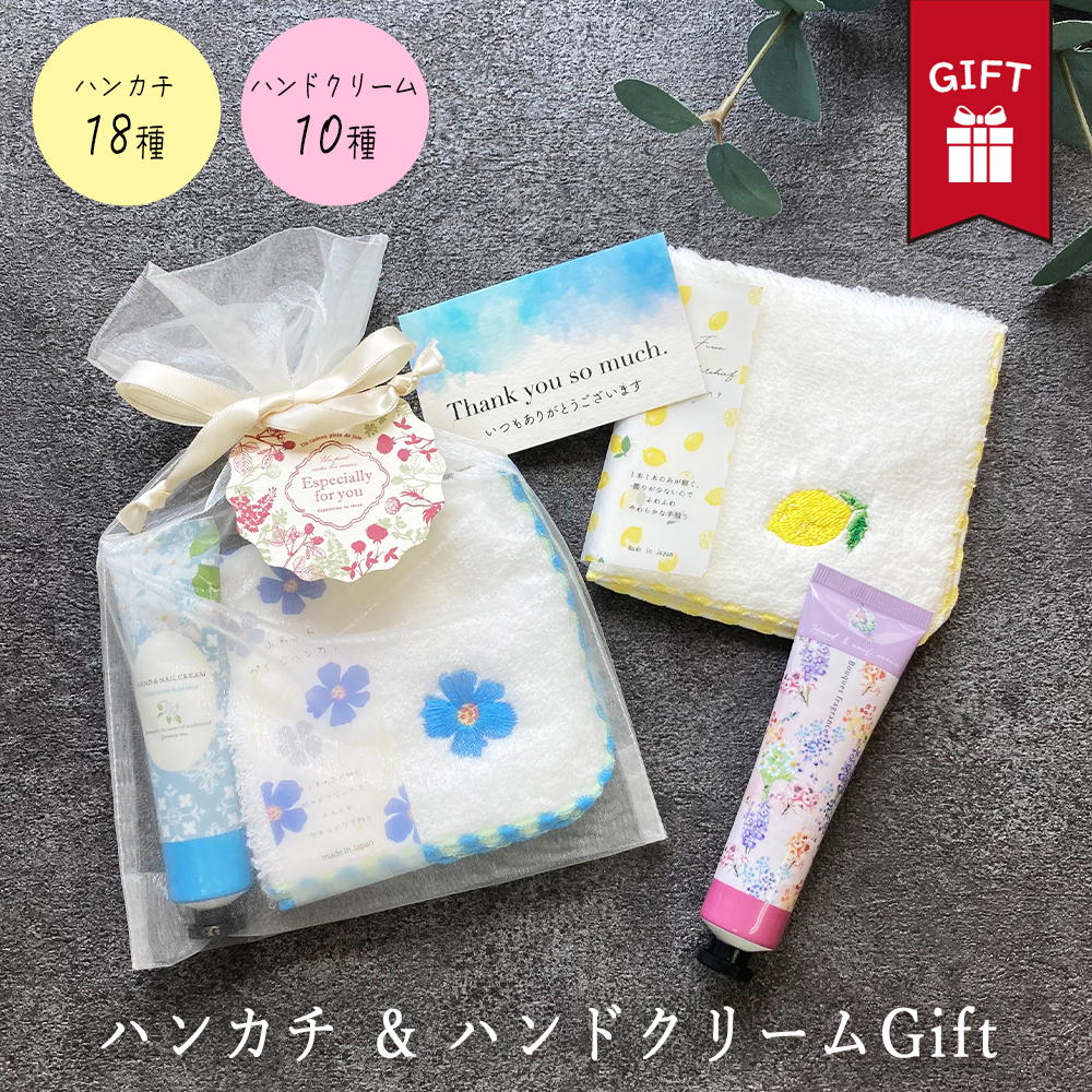 ハンカチ タオル ガーゼ ギフト ハンドクリーム セット ふわふわ 日本製 綿100％ プチ プレゼント ラッピング無料 サービス カード メッセージカード 付き 袋 お渡し袋 出産 祝い 誕生日 退職 祝い 父 義父 義母 女友達 男友達 彼氏 彼女 夫 妻 内祝い お中元