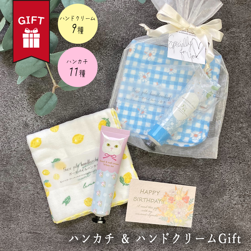 ギフト セット ガーゼパイルハンカチ 日本製 ガーゼ ローズ  綿100％ ハンドクリーム 花柄 ねこ プチ プレゼント  ラッピング無料 サービス カード メッセージカード 付き 袋 お渡し袋 出産 祝い 誕生日 退職 祝い 父 義父 義母 女友達 男友達 彼氏 彼女 夫 妻 内祝い お中元