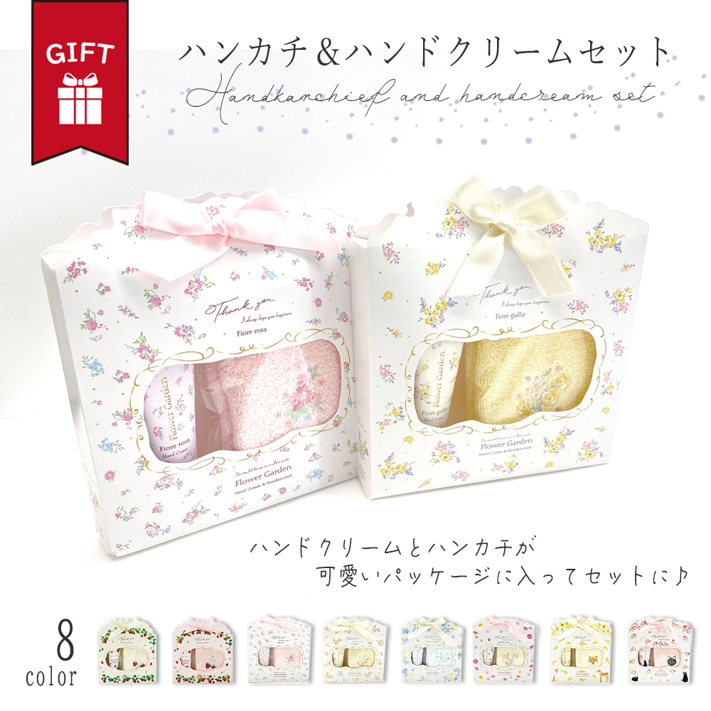 ハンドクリーム ハンカチ セット メッセージギフト フローラル  犬 ネコ ハンドクリーム ハンカチ おすすめ おしゃれ かわいい プレゼント ギフト 人気 レディース もらって 嬉しい 香り いい匂い いい香り プチプラ 出産 祝い 内祝い 義母 女友達 彼女 妻 誕生日 お中元