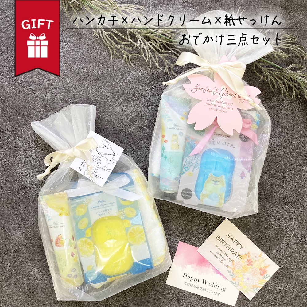 ギフト セット コットン ハンカチ ハンドクリーム 紙せっけん 花柄 ねこ プチ プレゼント  ラッピング無料 サービス カード メッセージカード 付き 袋 お渡し袋 出産 祝い 誕生日 退職 祝い 父 義父 義母 女友達 男友達 彼氏 彼女 夫 妻 内祝い お中元