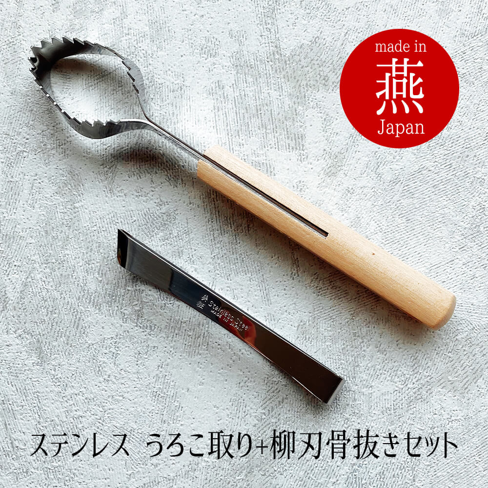 鱗取り 骨抜き 柳刃 日本製 2点 セット 鱗取り 魚 ウロコ取り 骨抜き 魚 日本製 ステンレス 新潟県 燕三条産 燕三条 国産 骨抜き 骨ぬき ほねぬき うろこ ウロコ 鱗 魚の骨 骨ヌキ 骨取り 魚 三枚おろし さばく おろす お中元 うろこ取り 鱗とり ギフト