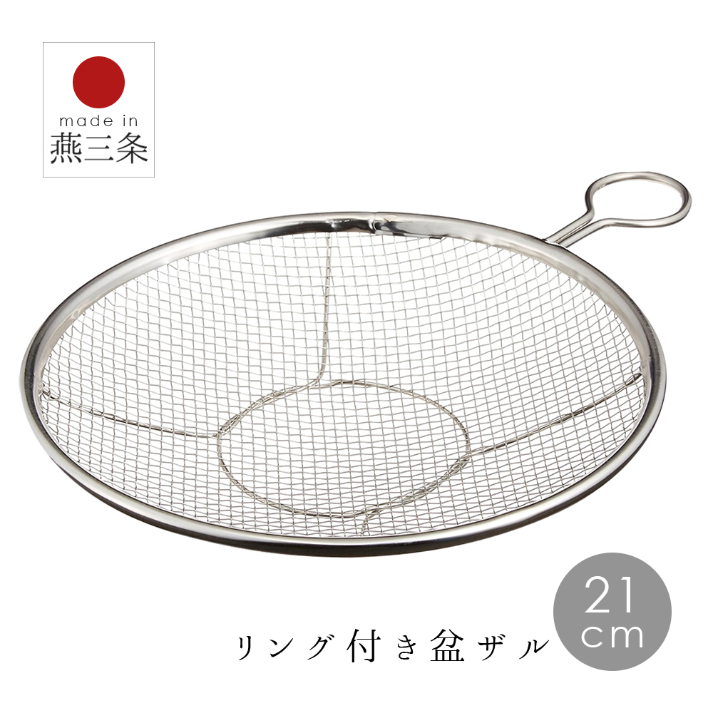 ざる ザル セット おすすめ 人気 取っ手付き ステンレス 日本製 浅型 24cm 27cm 盆ザル 盆 ザル 水切れ抜群 吊り下げ 収納 平ざる メッシュ持ち手付き 平たい 平 キッチン 調理器具 通販 吊るす 手付き 荒目 手持ち お中元