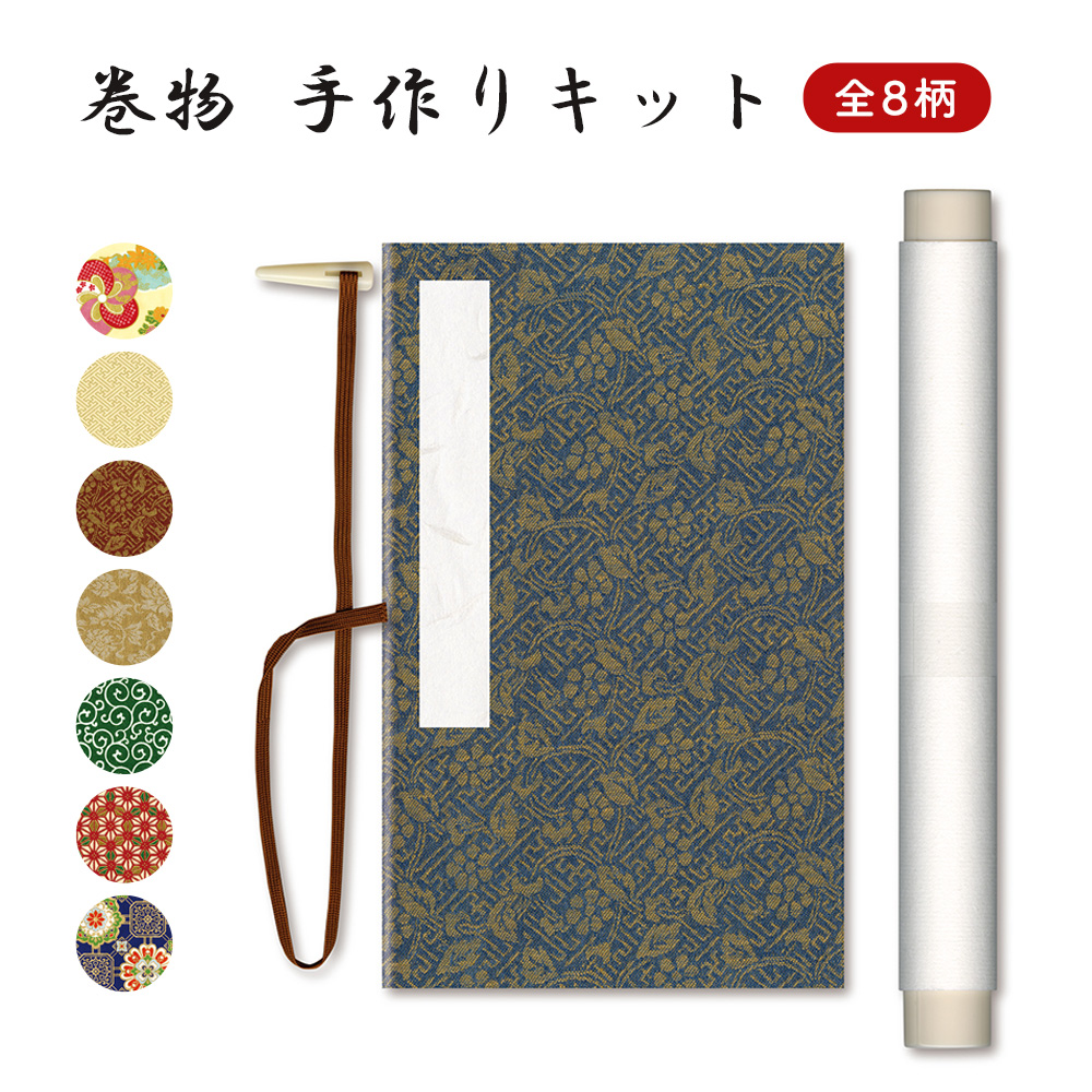 巻物 手作りキット 巻物帳 芳名録 御朱印帳 芳名帳 友禅紙 巡り 神社 ご朱印 納経 和紙 参拝 朱印 お寺巡り お中元 かわいい プレゼント ギフト 誕生日プレゼント