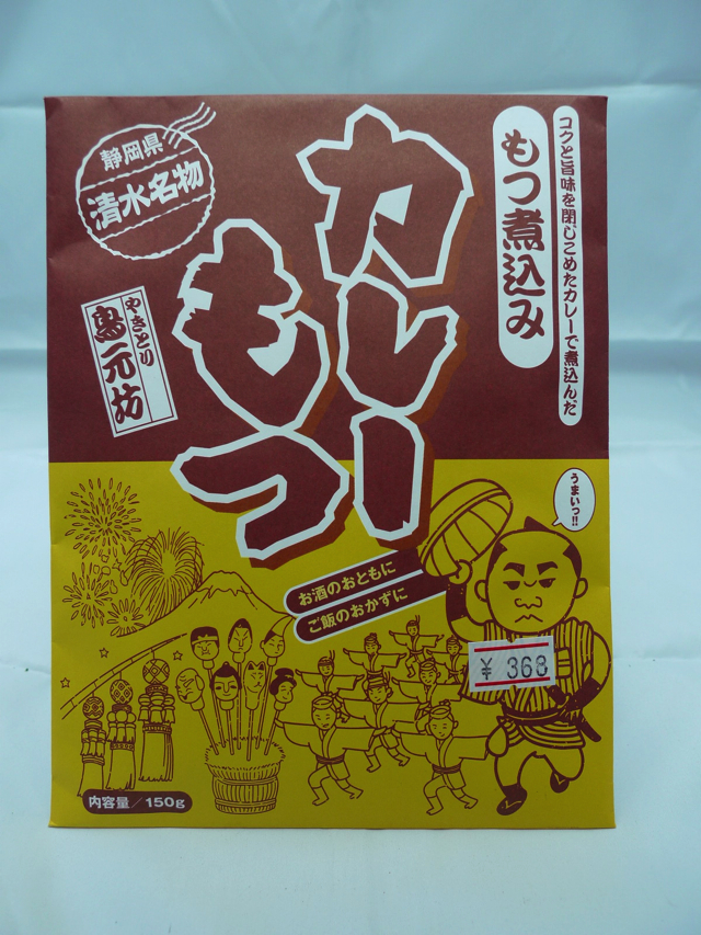 【鳥元坊 清水カレーもつ】 鳥元坊清水カレーもつ商品写真