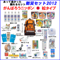 �����ޥۤ⽼�Ţ����ɺҥ��å�2012�ۤ���Ф����˥åݥ󡪡ھ������סۡ��ɺҥ��å�