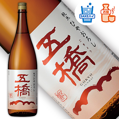 ひやおろしSAKEハイ&お燗_五橋