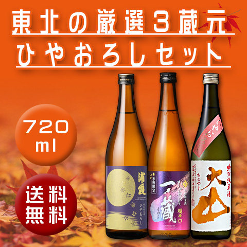 3蔵元セット1800ml2026