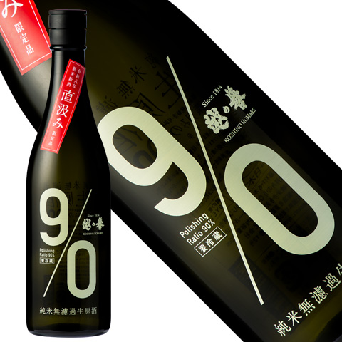 越の誉90YELLOW直汲み
