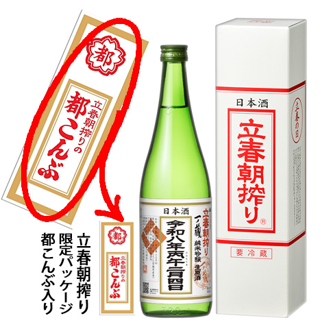 2026risshun_konbu_480_2026