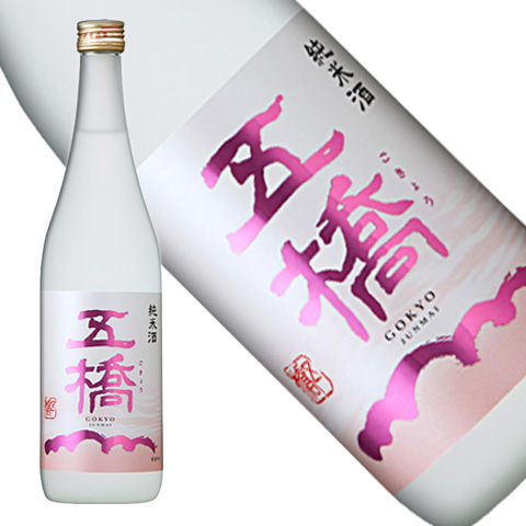 五橋春ラベル720