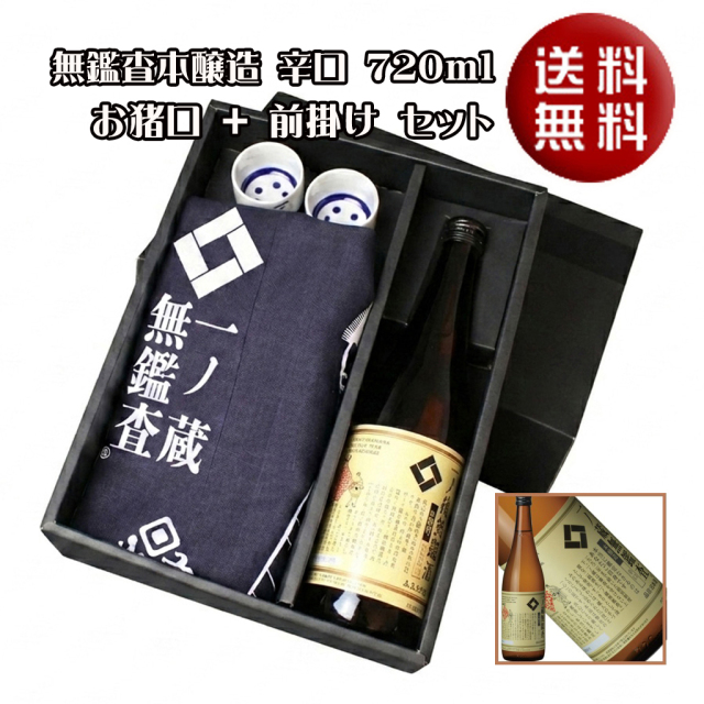 無鑑査辛口-前掛けセット