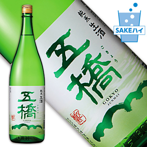 SAKEハイ_五橋1800