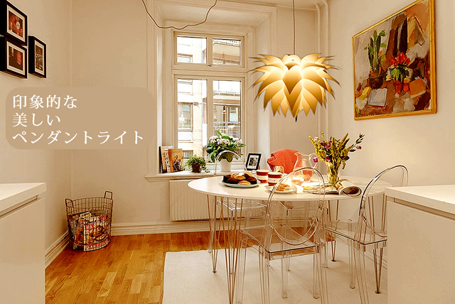 【クリックでお店のこの商品のページへ】間接照明 ペンダントライト JKP173 (インテリア照明 天井照明 北欧)