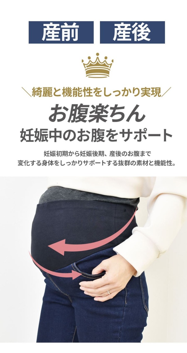 <マタニティパンツ>スーパーストレッチ美脚スキニーデニムパンツ マタニティ 産後 スーパーストレッチ マタニティウェア デニム ジーンズ 妊婦パンツ 妊婦服 妊婦用 オールシーズン 【B】【ボトムスまとめ割引対象】※別途イベント開催時は対象外