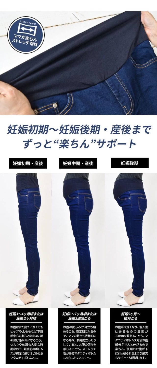 <マタニティパンツ>スーパーストレッチ美脚スキニーデニムパンツ マタニティ 産後 スーパーストレッチ マタニティウェア デニム ジーンズ 妊婦パンツ 妊婦服 妊婦用 オールシーズン 【B】【ボトムスまとめ割引対象】※別途イベント開催時は対象外