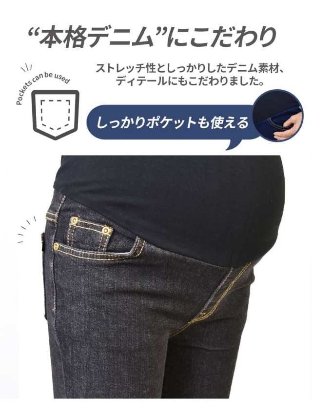 <マタニティパンツ>スーパーストレッチ美脚スキニーデニムパンツ マタニティ 産後 スーパーストレッチ マタニティウェア デニム ジーンズ 妊婦パンツ 妊婦服 妊婦用 オールシーズン 【B】【ボトムスまとめ割引対象】※別途イベント開催時は対象外