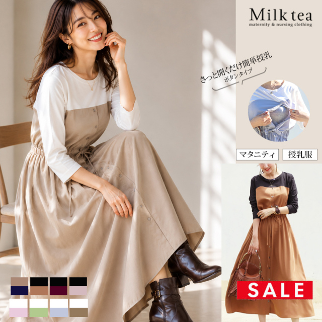 SALE 【13時までのご注文で即日発送対象】<授乳服・マタニティ>長袖マーガレット・ビスチェ風ワンピース(ボタンタイプの授乳口)【6125157】