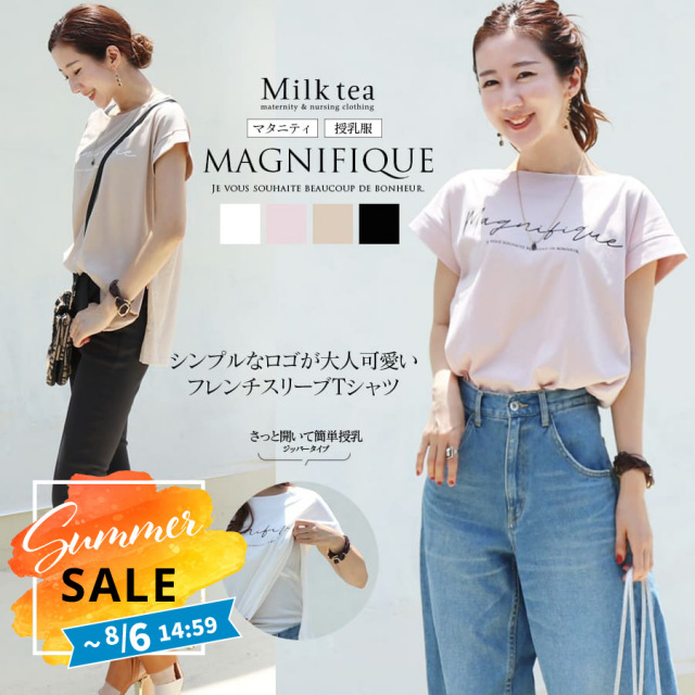 SALE 【13時までのご注文で即日発送対象】<授乳服・マタニティ>授乳ケープみたいに使える!MagnifiqueフレンチスリーブロゴTシャツ(ジッパータイプの授乳口) 妊娠 出産 産前 産後 マタニティウエア Tシャツ 半袖 トップス カットソー Milk tea